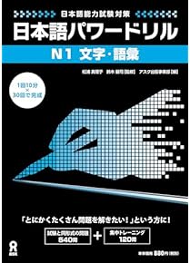 Amazon.co.jp: 日本語能力試験 - 語学検定・通訳: 本